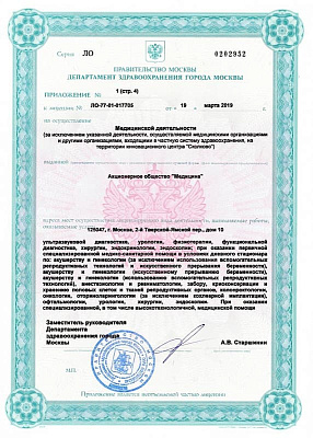 Лицензия на осуществление медицинской деятельности АО Медицина