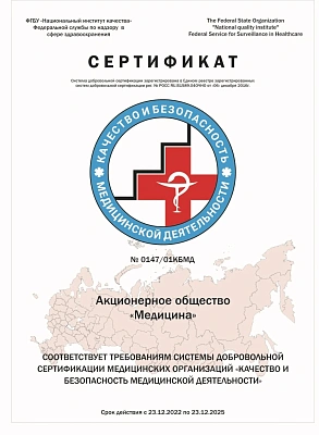 Лицензия на осуществление медицинской деятельности АО Медицина