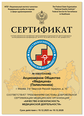 Лицензия на осуществление медицинской деятельности АО Медицина
